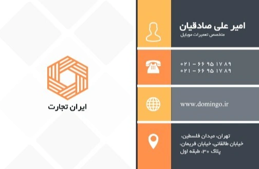 طراحی کارت ویزیت موبایل فروشی